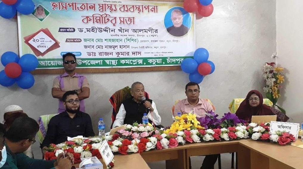 কচুয়ায় হাসপাতালের স্বাস্থ্য ব্যবস্থাপনা কমিটির সভা অনুষ্ঠিত